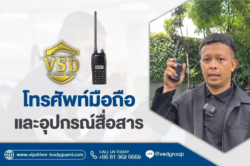 บอดี้การ์ด VSD อาวุธป้องกัน